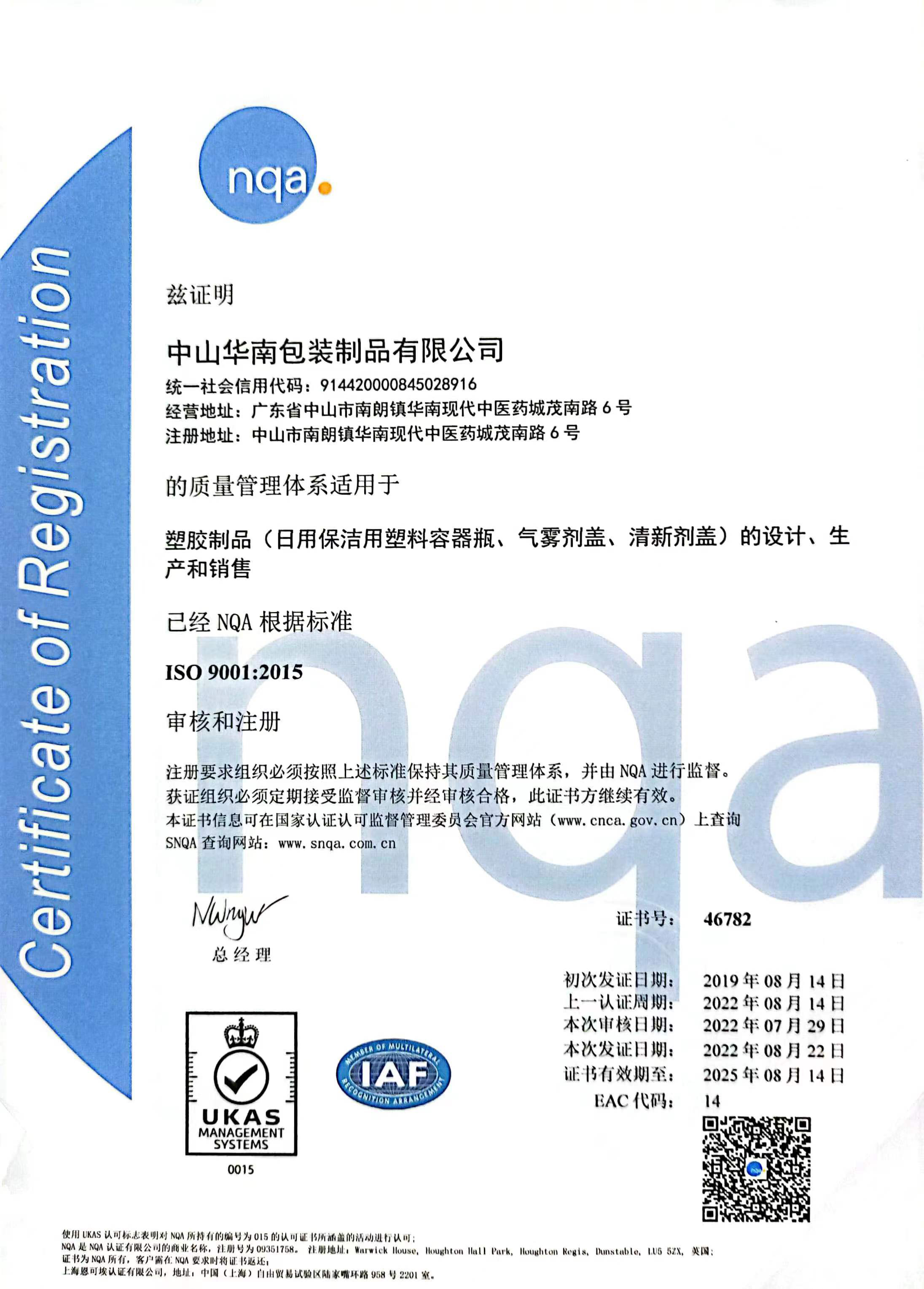 ISO 9001中文版